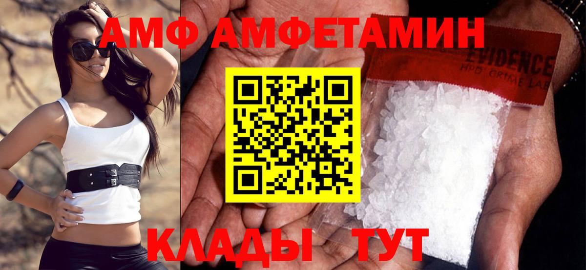 Amphetamine VHQ Саров