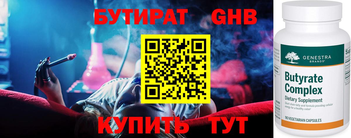 Бутират жидкий экстази  Вход с VPN  Саров 