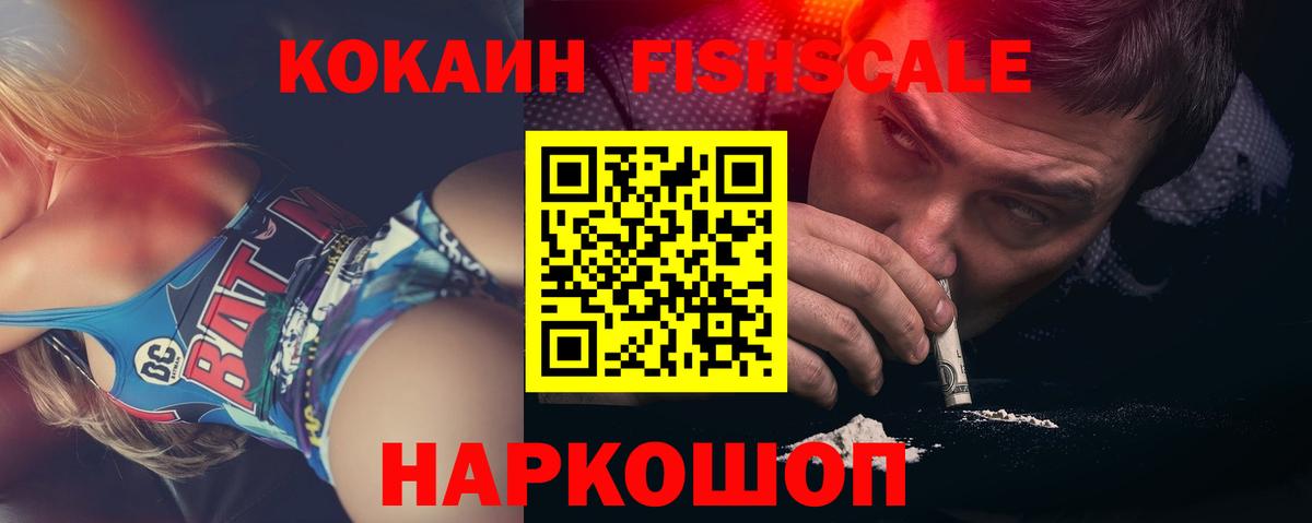Cocaine Эквадор  Вход с VPN  Саров  Cocaine Fish Scale 