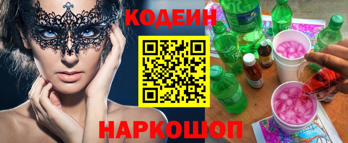 закладка  Кодеиновый сироп Lean напиток Lean (лин)  Саров  Вход с VPN  Кодеин Purple Drank 