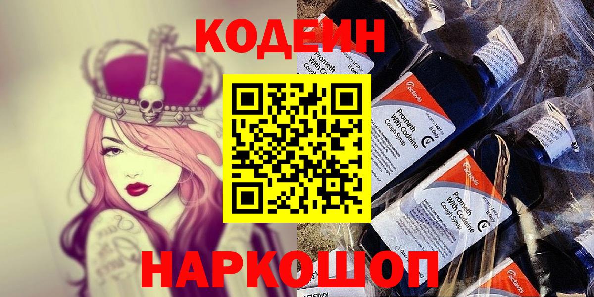 Кодеиновый сироп Lean напиток Lean (лин) Саров