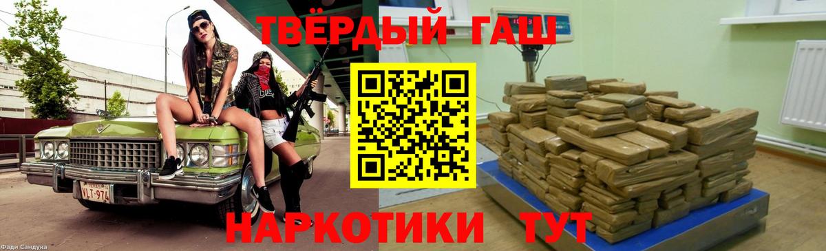 ГАШИШ  ГАШ 40% ТГК  Вход с VPN  Гашиш hashish  Саров 